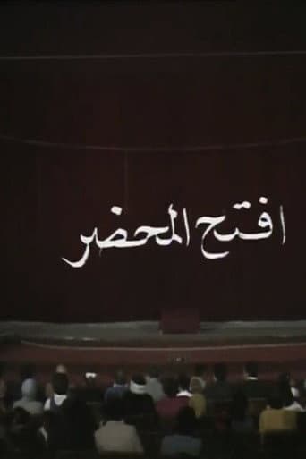 Poster for افتح المحضر