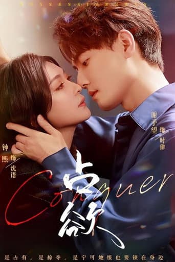 Poster for 占欲