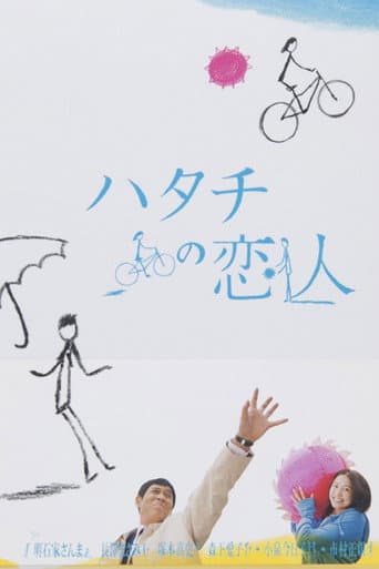 Poster for Hatachi no koibito