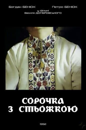 Poster for A Shirt with Ukrainian Embroidery