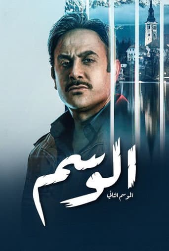 Poster for The Mark