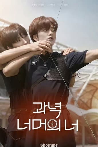 Poster for 靶心之外