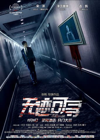 Poster for 无迹可寻