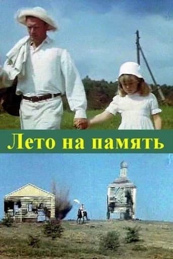 Poster for Summer to Remember