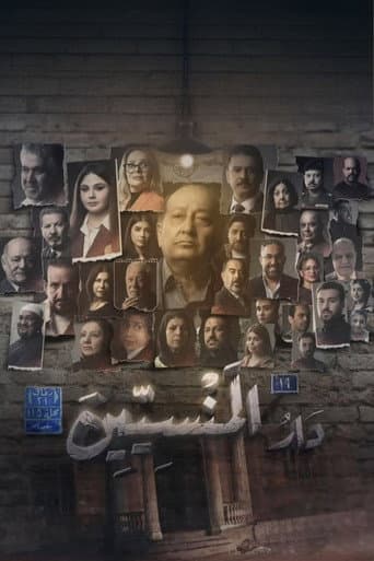 Poster for دار المنسين