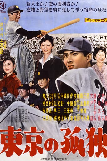 Poster for Tokyo no Kodoku