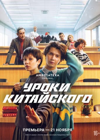 Poster for Chinese Lessons