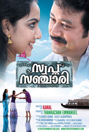 Poster for Swapna Sanchari
