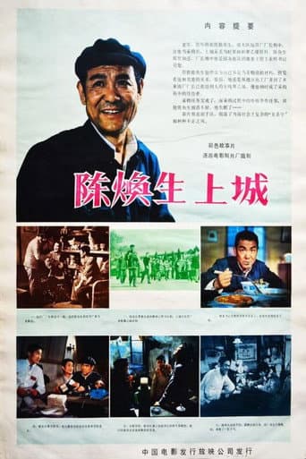 Poster for Chen Huansheng's Adventure in Town