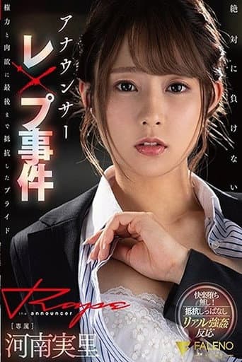 Poster for Announcer Sex Crime The Pride That Resisted Power And Lust Until The Very End Minori Kawana - Minori Kawana