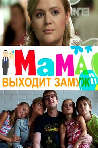 Poster for Mom is getting married