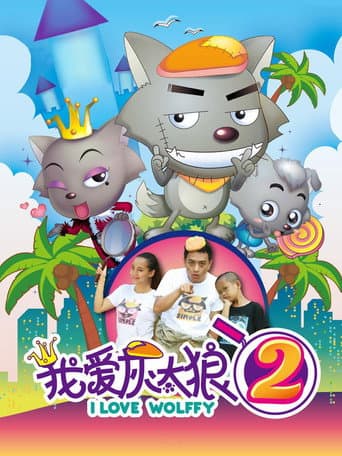 Poster for I Love Wolffy 2