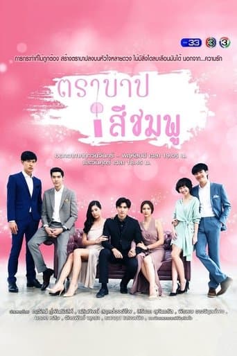 Poster for Pink Sin