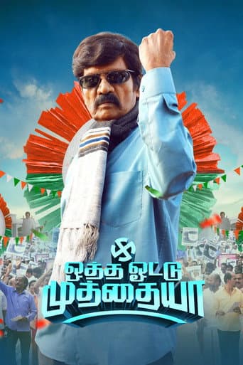 Poster for Otha Votu Muthaiya