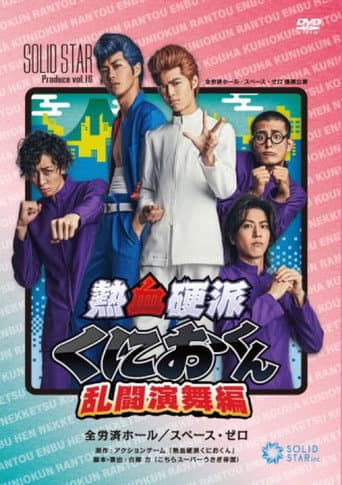 Poster for Nekketsu Kōha Kunio-kun Rantō Enbu-hen