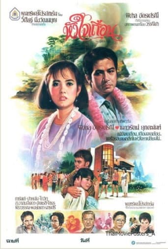 Poster for Wild Heart