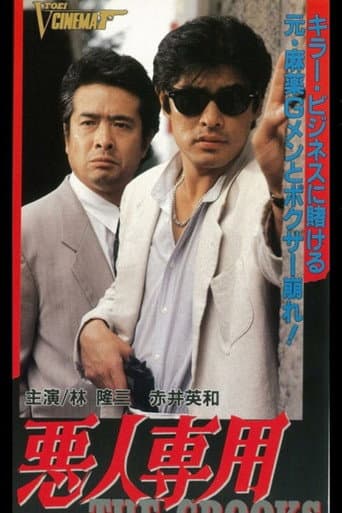 Poster for Bad Guys Only