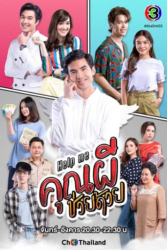 Poster for Help Me! Oh My Ghost