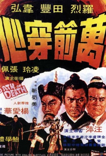 Poster for The Oath of Death