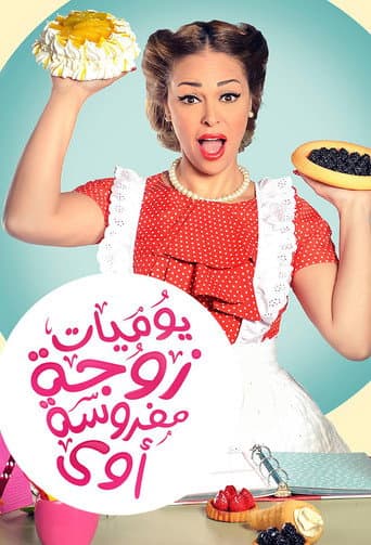 Poster for Diary of a Very Angry Wife