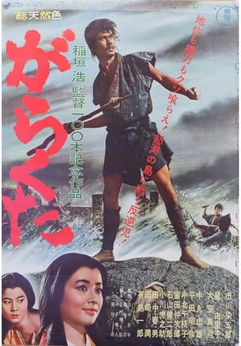 Poster for The Rabble
