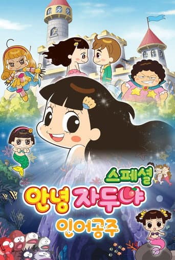 Poster for Hello Jadoo Special: The Little Mermaid