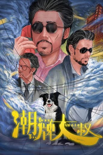 Poster for Tide Brand Uncle