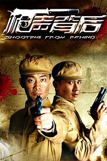 Poster for 枪声背后