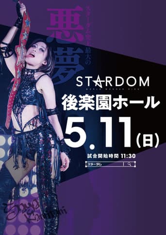 Poster for Stardom in Korakuen 2025 May.