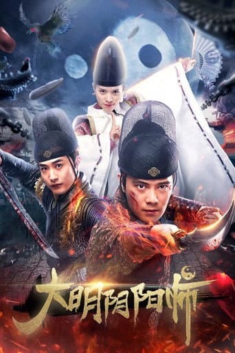 Poster for Yin Yang Master of The Great Ming