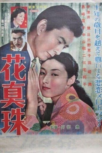 Poster for Hanamazu