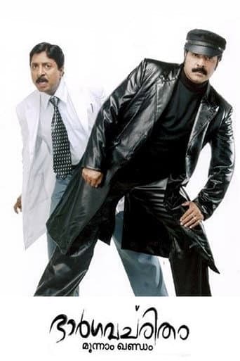 Poster for Bhargavacharitham Moonam Khandam