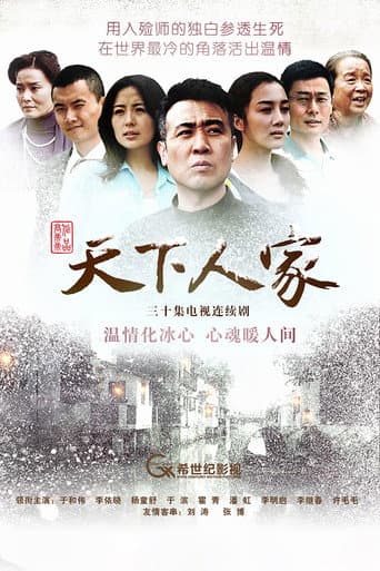 Poster for Tian Xia Ren Jia
