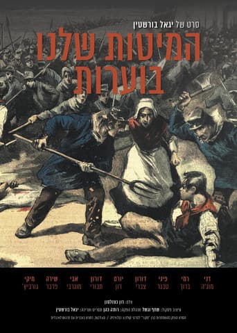 Poster for Our Beds Are Burning