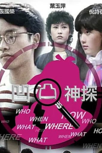 Poster for 凹凸神探