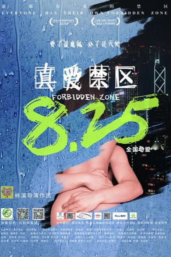 Poster for 真爱禁区