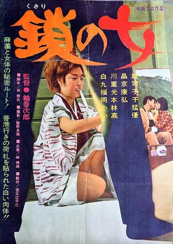 Poster for Kusari no onna
