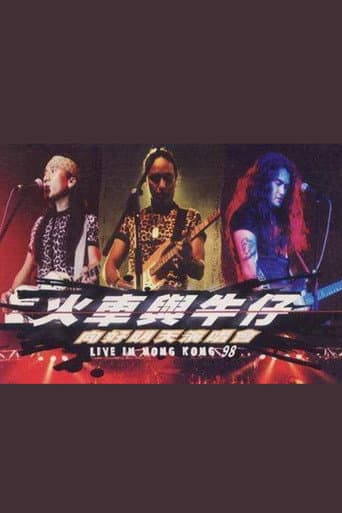 Poster for 动力火车&迪克牛仔 “火车与牛仔 向好明天”香港演唱会 1999