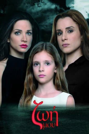 Poster for Ζωή Μου