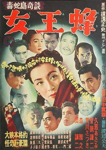 Poster for Dokuja-tō kidan: Joōbachi