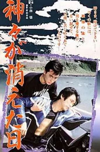 Poster for Kamigami ga kieta hi