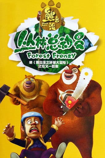 Poster for Boonie Bears: Forest Frenzy