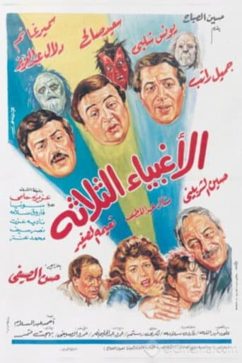 Poster for The Three Fools