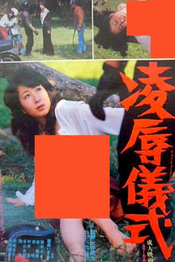 Poster for Ryoujutsu Ritual