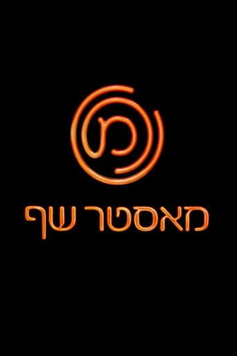 Poster for MasterChef Israel
