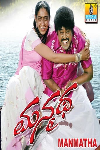 Poster for Manmatha