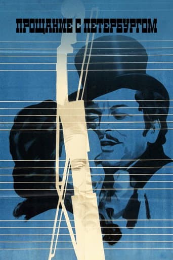 Poster for Proshchaniye s Peterburgom