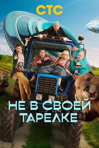 Poster for Not at Ease