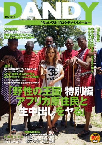 Poster for AVOP-062 Kingdom Of The Wild Special Edition Bareback Sex And Creampies With African Natives AIKA