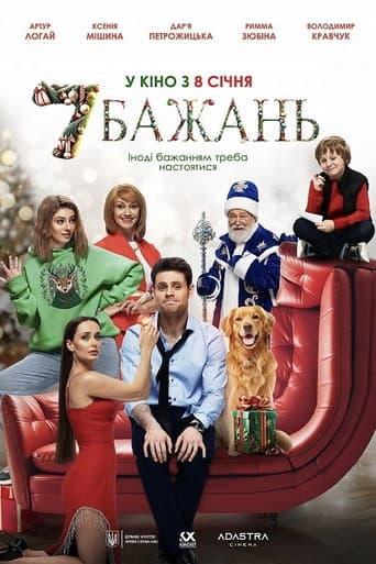 Poster for Seven Wishes